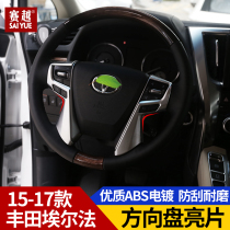 Applicable 15-16-20 Elfa steering wheel sequin ALPHARD modified VELLFIRE Interior decoration