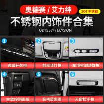 Applicable to 16-19 Alison central control air conditioning air outlet frame hybrid Odyssey glass switch frame decorative strip