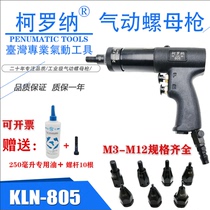 Pneumatic nut cap gun Pneumatic core pulling gun nail gun riveting gun M3M12M6 riveting gun Luo mother gun