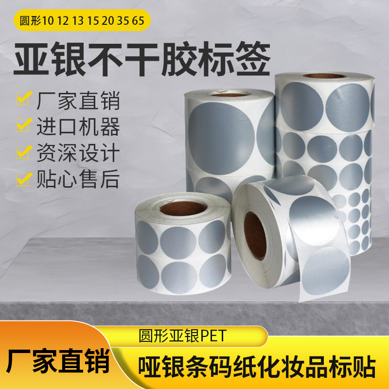 Round Silver Pet Label Paper Diameter 8 10 12 13 20 27 30 35 50 65mm Silver Stickers