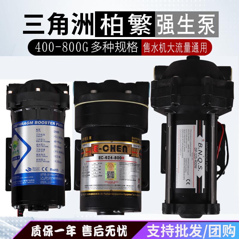 Water Purifier Booster Pump & Johnson Pump Exhibition 400G Delta Vending Machine Filling Pump 600G800 Berge Water Pump-Taobao