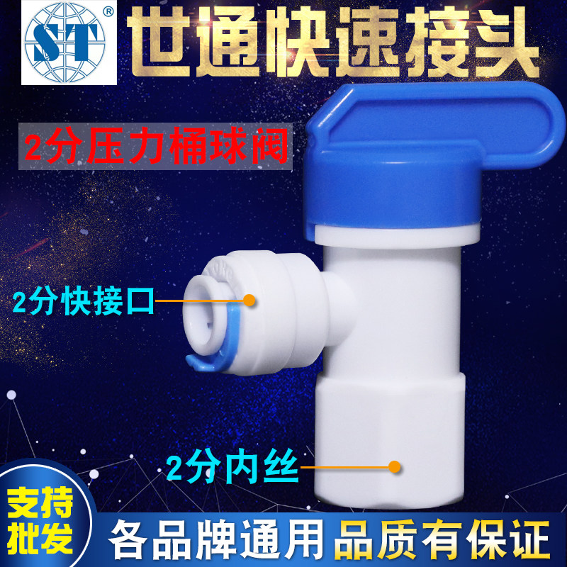 Water purifier joint accessories wortong 2 - point pressure bucket ball valve household reservoir switch