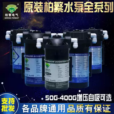 Baifan booster pump 75G self-priming pump 50G water purifier Direct drinking machine 400G water filter 300G household motor water pump