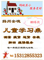 Yangzhou masters come to install primary school students study desks installation and maintenance services childrens desks and childrens desks