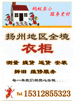 Yangzhou wardrobe demolition repair installation lockers wardrobe installation door-to-door service delivery installation service 40 cases