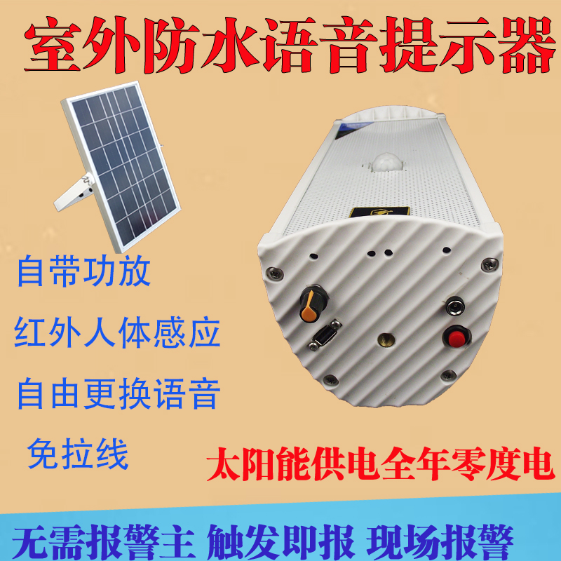 Forest Fire Protection Solar Energy Sensing Voice Prompter Intelligent Alarm Horn Monitoring Site Outdoor Prompter