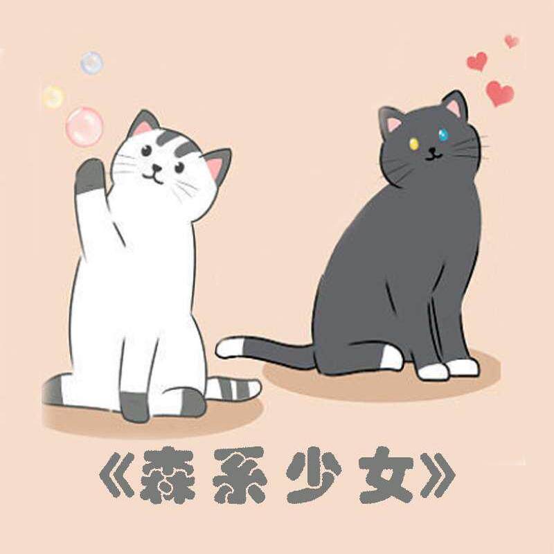 森系少女创意屋