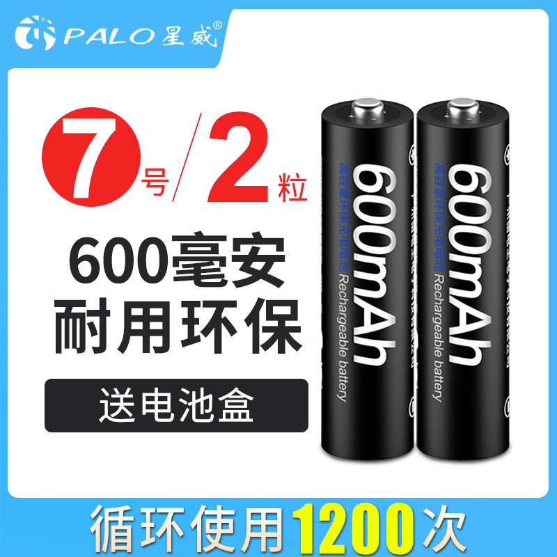 PALO Xingwei rechargeable battery No. 7 2 600 mAh wireless mouse keyboard rechargeable battery