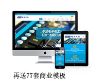 Responsive electronic components electrical website source circuit board Enterprise website template Adaptive Mobile phone terminal