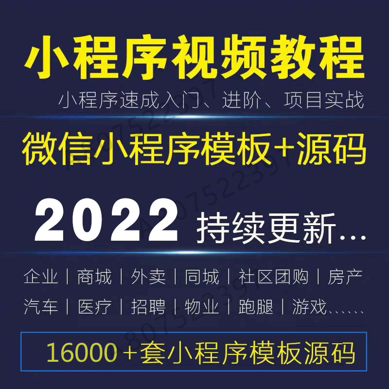 WeChat Small Program Development Making Film Tutorials Get Started to Proficient in Small Program Original Code Templates with Back Office