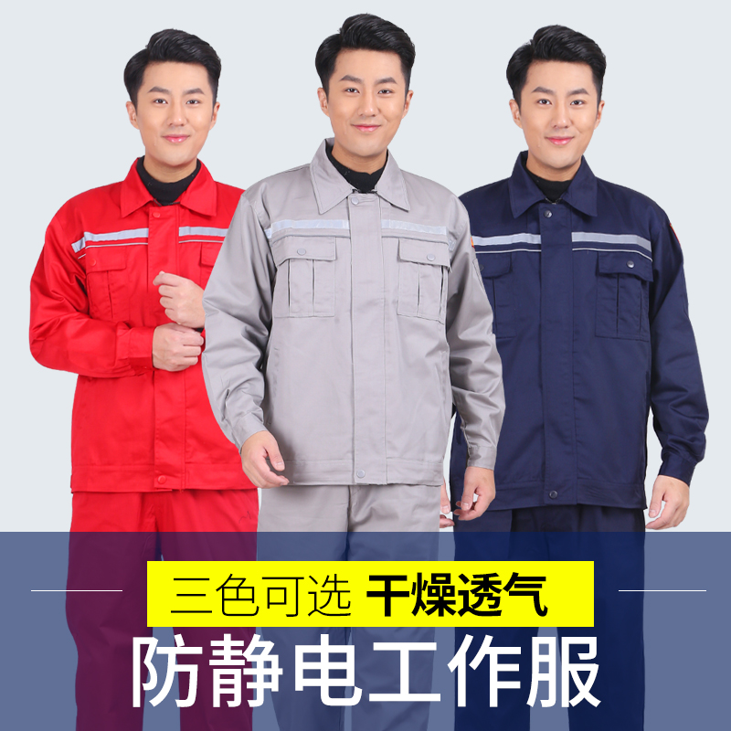 Gas station pure cotton anti-static working suit male wear autumn and winter long sleeve electronic chemical factory workshop work insurance