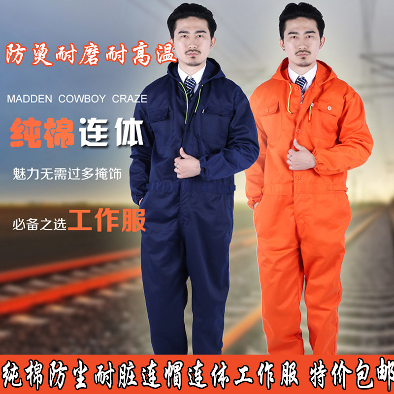 春秋长袖连体衣劳保工作服汽修机器维修喷漆防尘耐磨大码套装男女