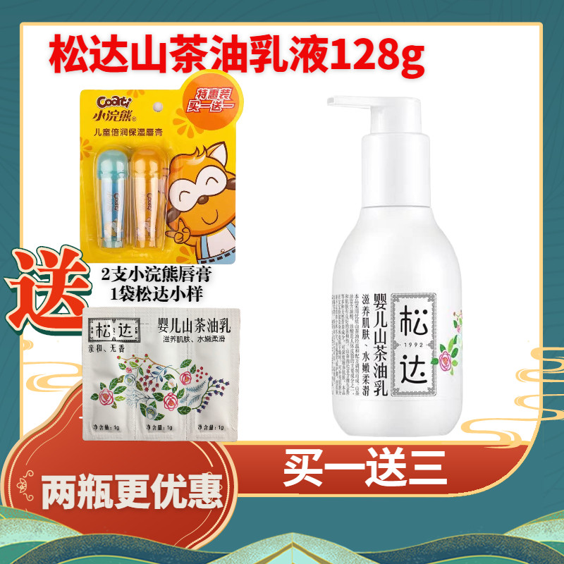 Sunda Baby Skincare Camelliano Tea Oil Milk 128g Moisturizing Breast Milk Baby Body Milk Nourishing Moisturizing Makeup Water Lotion Soothing