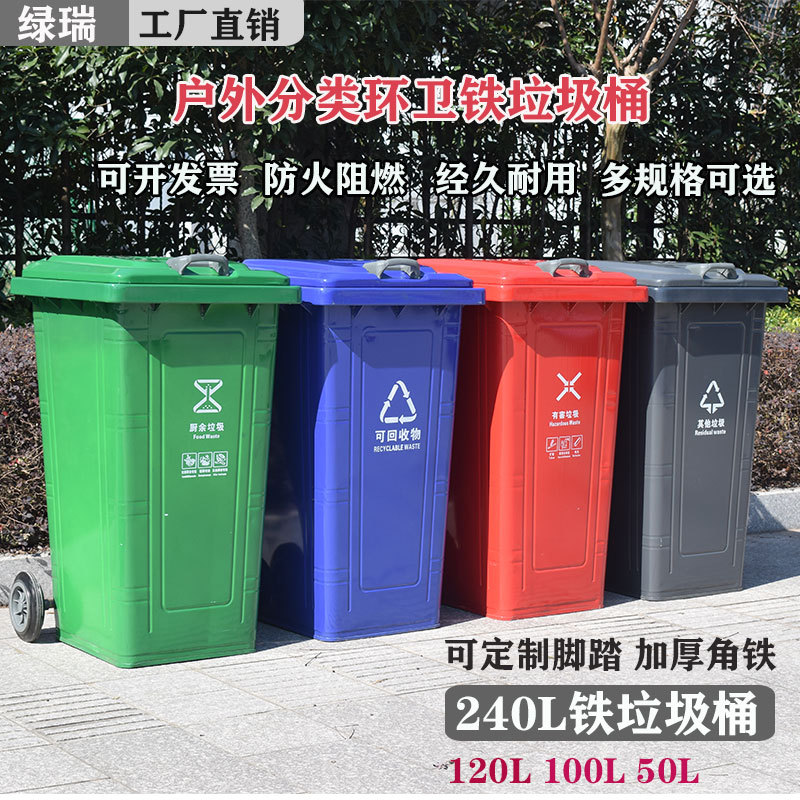 Outdoor 240L Sanitation Trailer Garbage Metal Fire-Resistant Large Street Sorting Trash Can with Lid