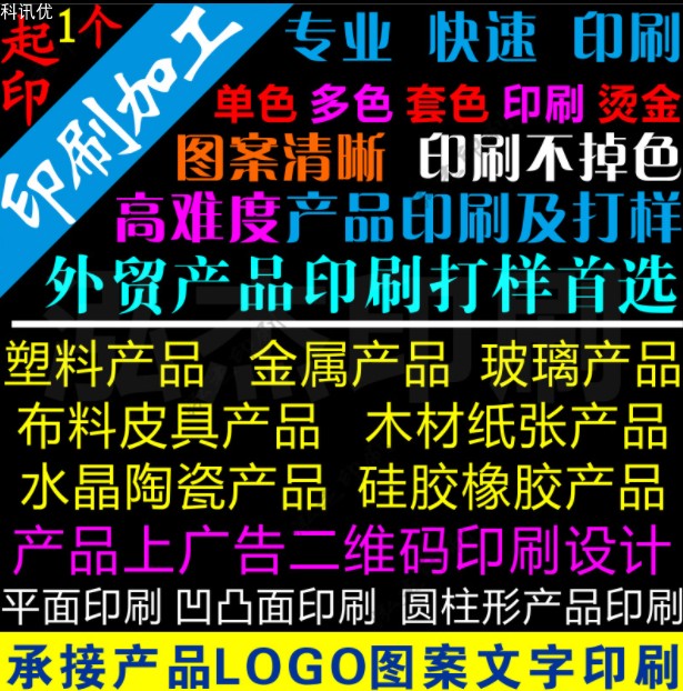 Undertake the product transfer printing process online version printing hot stamping process products LOGO pattern words color print processing and sample customization