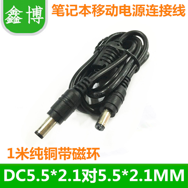 DC extension line 5 5*2 1 male-to-male notebook mobile power mobile charging cable extension line 1 meter