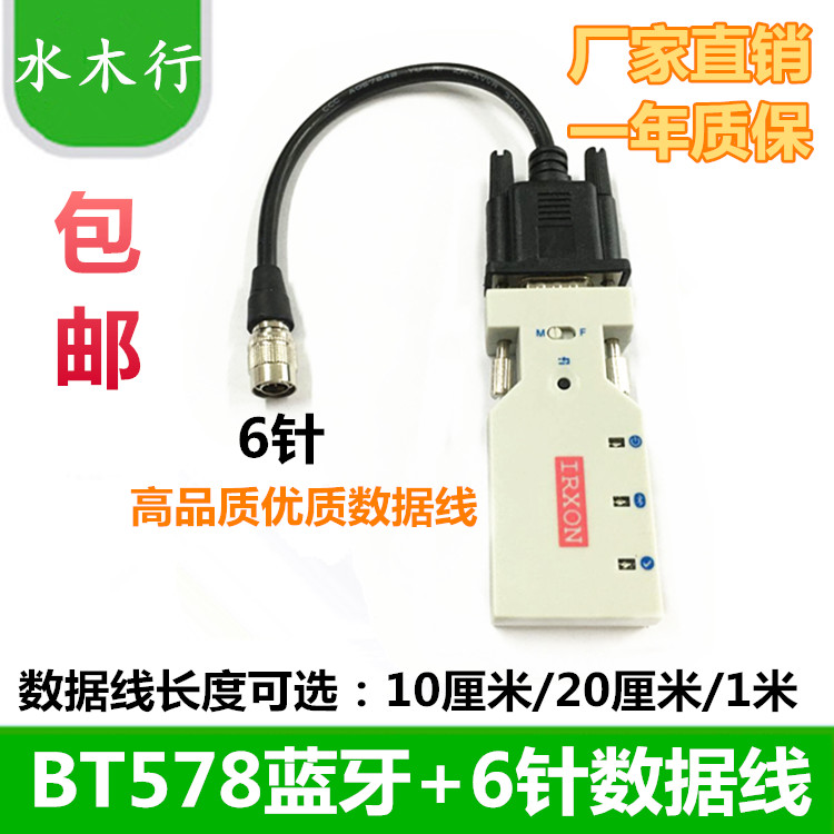 Topcom Southern Tianyu Nikon Reed Zhongwei total station data line mobile phone wireless Bluetooth serial port BT578