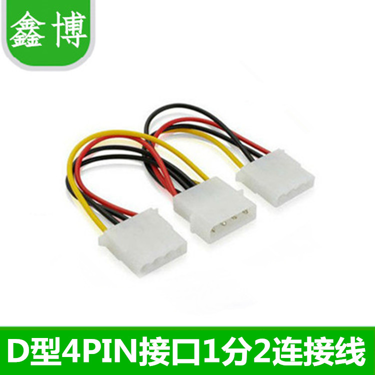 Power D type 4PIN connector 1 minute 2 connecting line computer IDE power cord 10%-two large 4PIN power connection