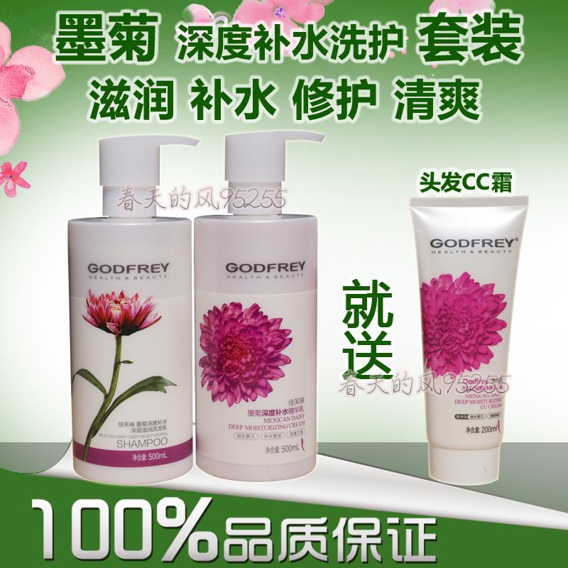 Jia Fu Rui Mo Ju deep moisturizing essence milk moisturizing CC cream shampoo without silicone oil nourishing and supple