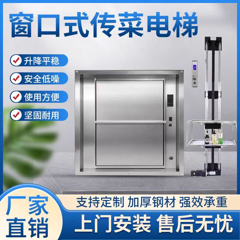 恒远传菜梯货梯升降设备厂
