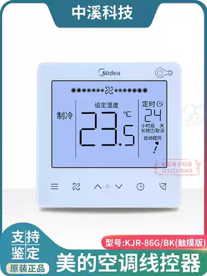 Original beautiful central air conditioning line controller kjr-86g 86E BK duct machine ultra-thin four-core wire control WiFi