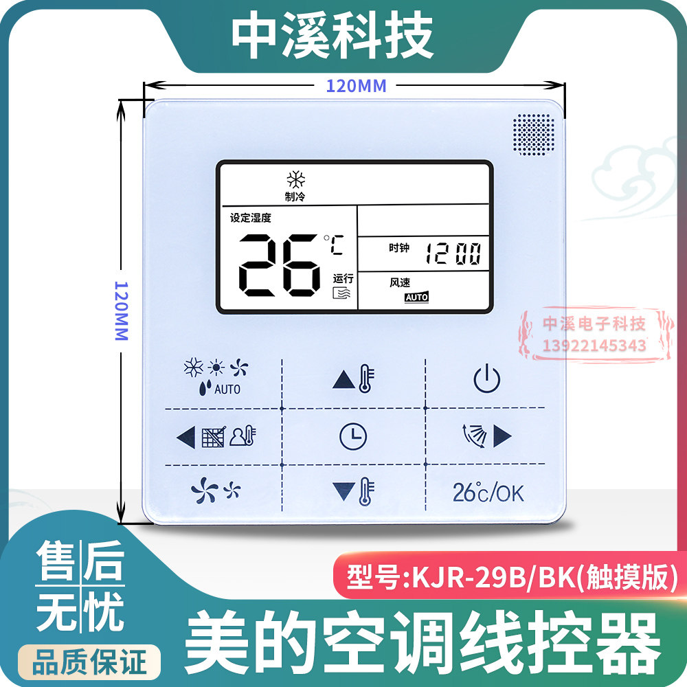 Applicable to the United States central air conditioning KJR-29A KJR - 29B BK air pipe line control 120 handset