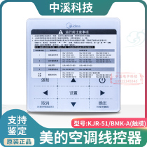 Midea central air conditioning heat pump water machine KJRM-120D BMK LSQWRF air-cooled module machine wire control
