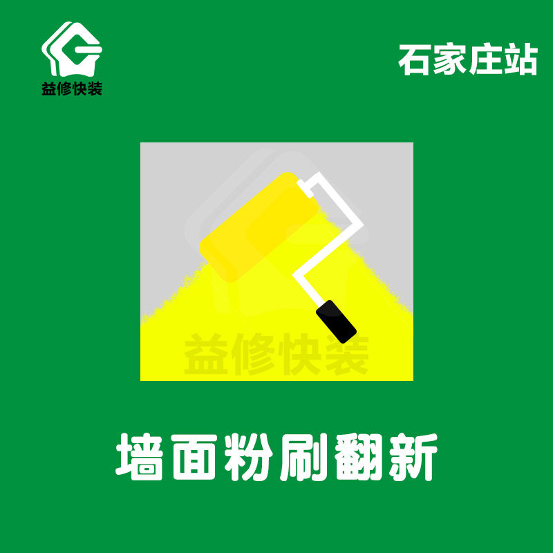 Shijiazhuang Wall Powder Brush Renovated Old House TV Wall Repair Room Kitchen Interior Wall Brush Lacquered House Furnishing