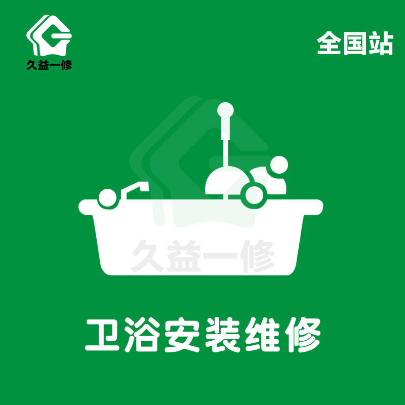 Jiuyi Yixiu Home Improvement Repair Kitchen Bathroom Repair Home Service Bathroom Toilet Bathtub Leakage Treatment
