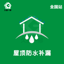 Shenzhen housing leak repair Roof waterproof leak repair Window leak kitchen Zhuhai plugging exterior wall repair company