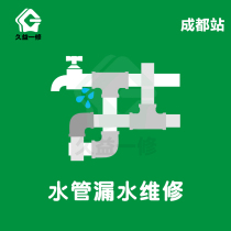 Jiuyiyi repair water pipe leakage repair service Chengdu kitchen hydropower installation Nanchong bathroom repair toilet dredging