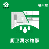 Fuzhou housing leakage treatment toilet repair bathroom do waterproof kitchen leakage ground seepage repair company