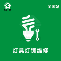Hangzhou Lamp Installation Socket Power Switch Replacement Repair Line Overhaul Jiaxing Bath Bully Pendant Lamp Repair Service