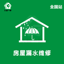 Jiuyiyi repair house leak repair service Roof waterproof leak repair construction Chengdu window leak repair company