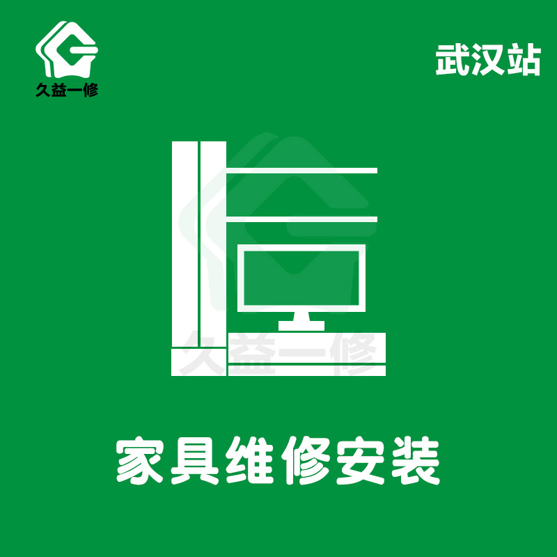 Wuhan Furniture Repair Renovation Nanjing Whole Cabinet Installation Wardrobe Repair Qingdao TV Cabinet Demolition Door-to-Door Service