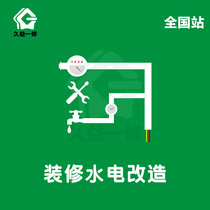 Jiuyi a slender sand decoration hydropower transformation water pipe leakage repair door-to-door service Zhuzhou bathroom installation Company
