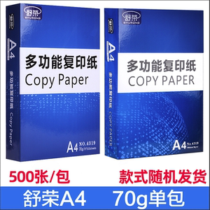 包邮A4纸打印复印纸70g/80g单包500张一包打印白纸a4草稿纸学生用免邮整箱5包装一箱a四纸办公用品a4纸张批发