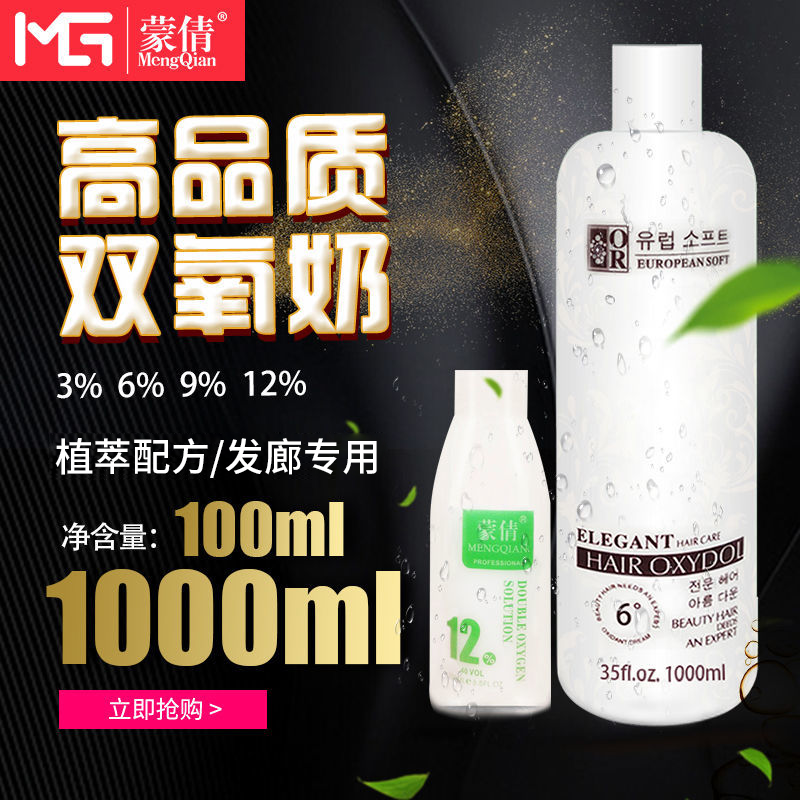 Bioxygen milk shop special hair dye 6 degree 9 degree 12 degree bioxygen milk wash small white shoes cleaning bleaching agent