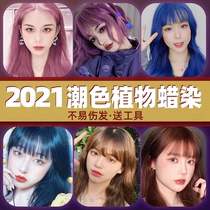 Ashy pink blue purple 2021 popular color Pure self-dyed hair at home waxed hanging ear hair dye cream plant