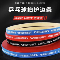 Table tennis racket edge protection strip anti-collision strip sponge strip thickened and widened anti-collision racket rubber bottom edge protection strip