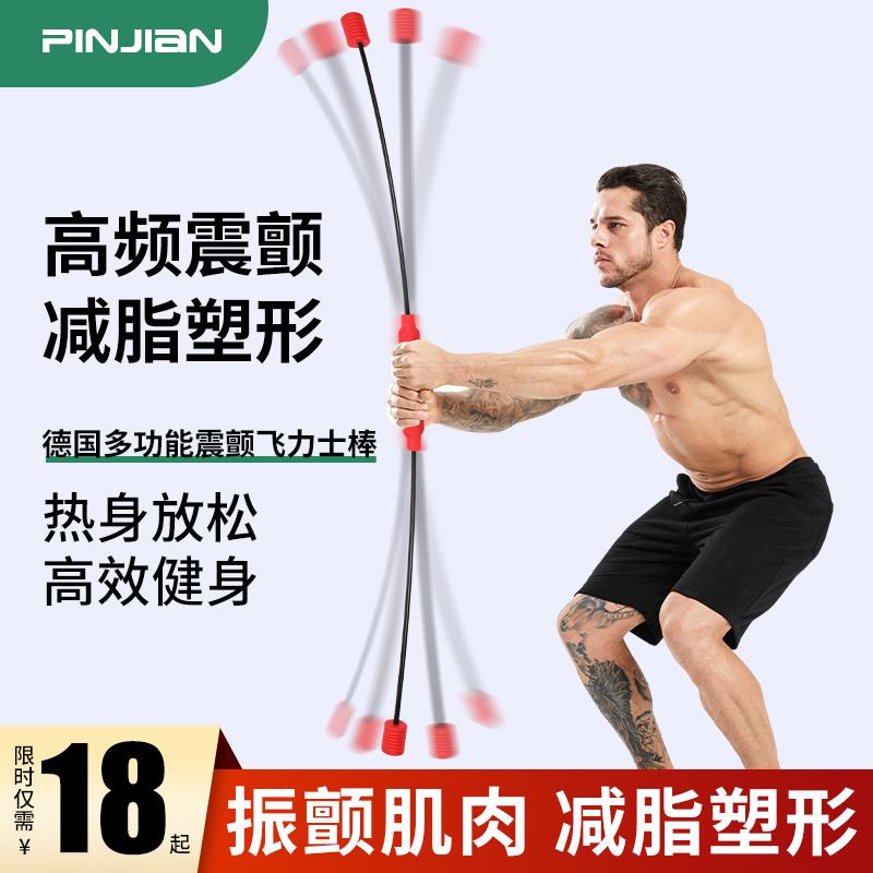 Versatile training bar Phyllis Flying forces Fitness Elastic Rod Souli Force Sports Fuel Grease Tremor