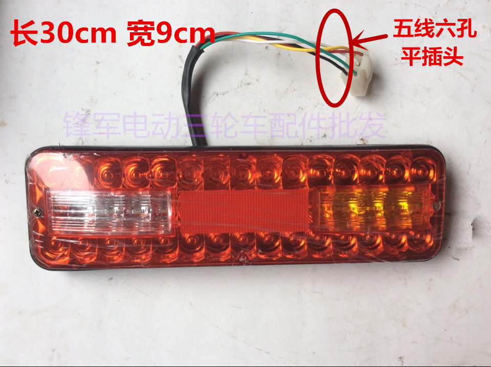 Electric tricycle motorcycle tail light led rear taillight LED steering lamp brake lamp streaming lamp reversing lamp