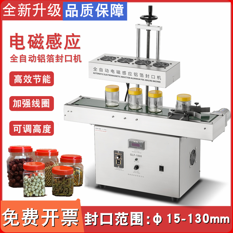 Automatic continuous electromagnetic induction sealing machine Bottle sealing Oil barrel Honey bottle Aluminum foil medicine bottle sealing machine