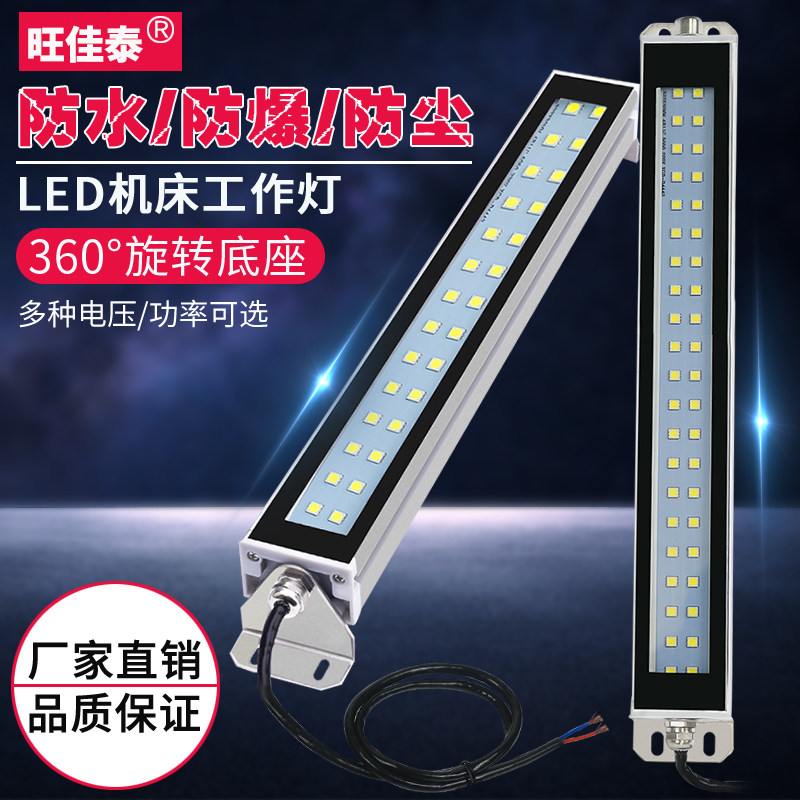 LED machine tool work light CNC lathe equipment lighting light 220V36V waterproof oil dustproof three-proof light 24V