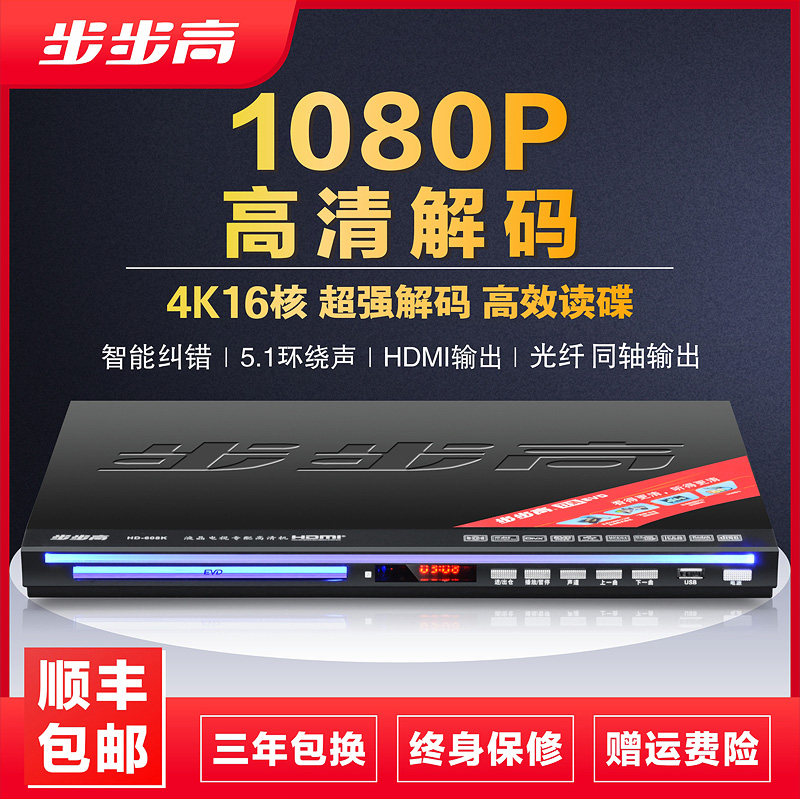 Step by step high household dvd player vcd disc EVD HD disk full format UDVD CD Player Bluetooth CD Player