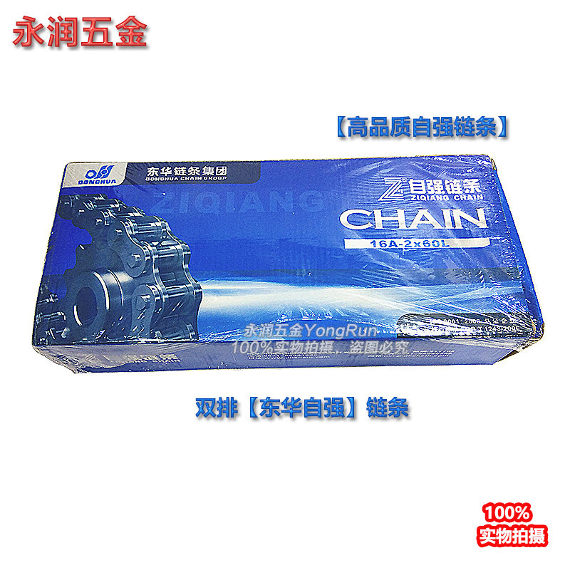 Double row Donghua self-improvement roller chain industrial drive 3456 points 1 inch 06B08B10A10B 12A 16A -2