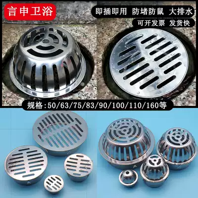 Rooftop blocking rat hole anti-blocking floor drain project 110PVC tube dressing room filter screen cover 200 sewer funnel cover