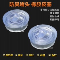 Thickened rubber transparent plug mop pool bathtub drain plug drain sewer deodorant plug sink sink sink plug
