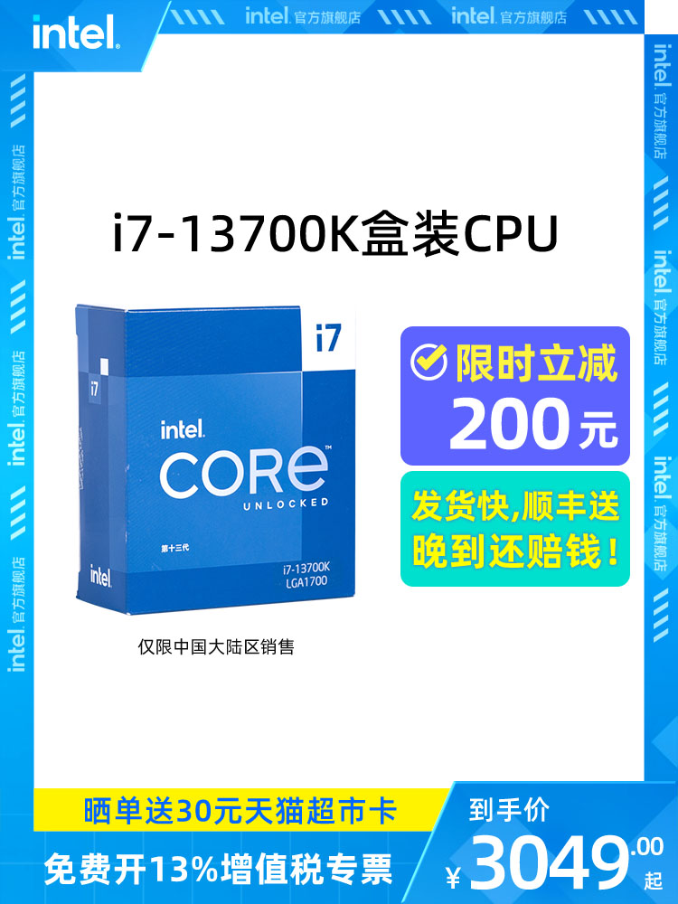 intel/英特尔 i7-13700K盒装处理器 电脑CPU华硕技嘉主板套装