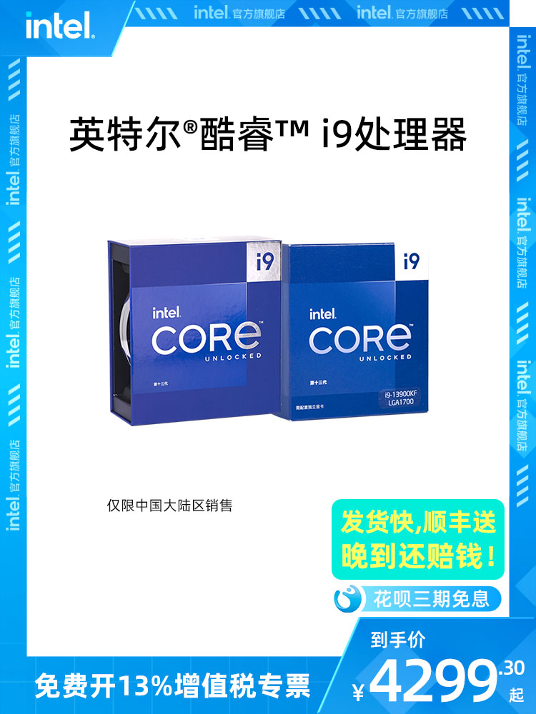 <!--intel英特尔酷睿i9-14900K/14900KF/14900KS盒装CPU处理器13900KS-->